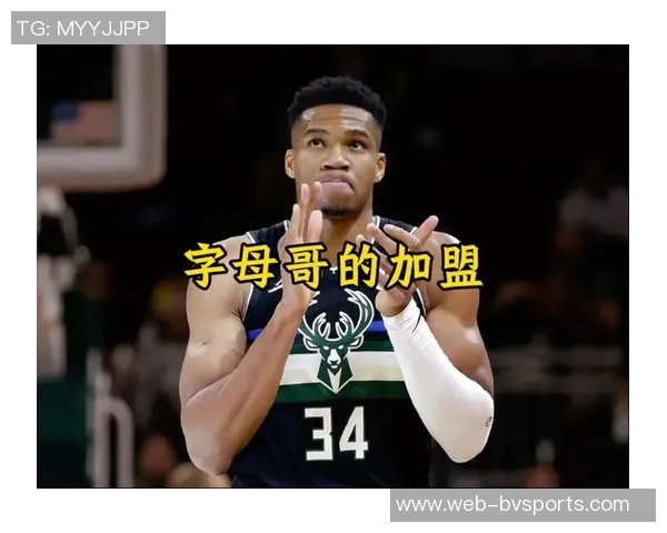 字母哥若加盟勇士与库里共战NBA将迎来全新篇章