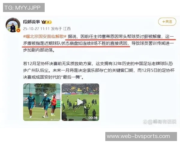 国安俱乐部深感失望向球迷致歉共同面对不如意的比赛结果